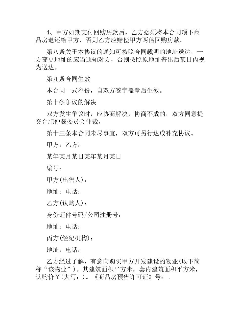 商品房购房合同简单.docx_第3页