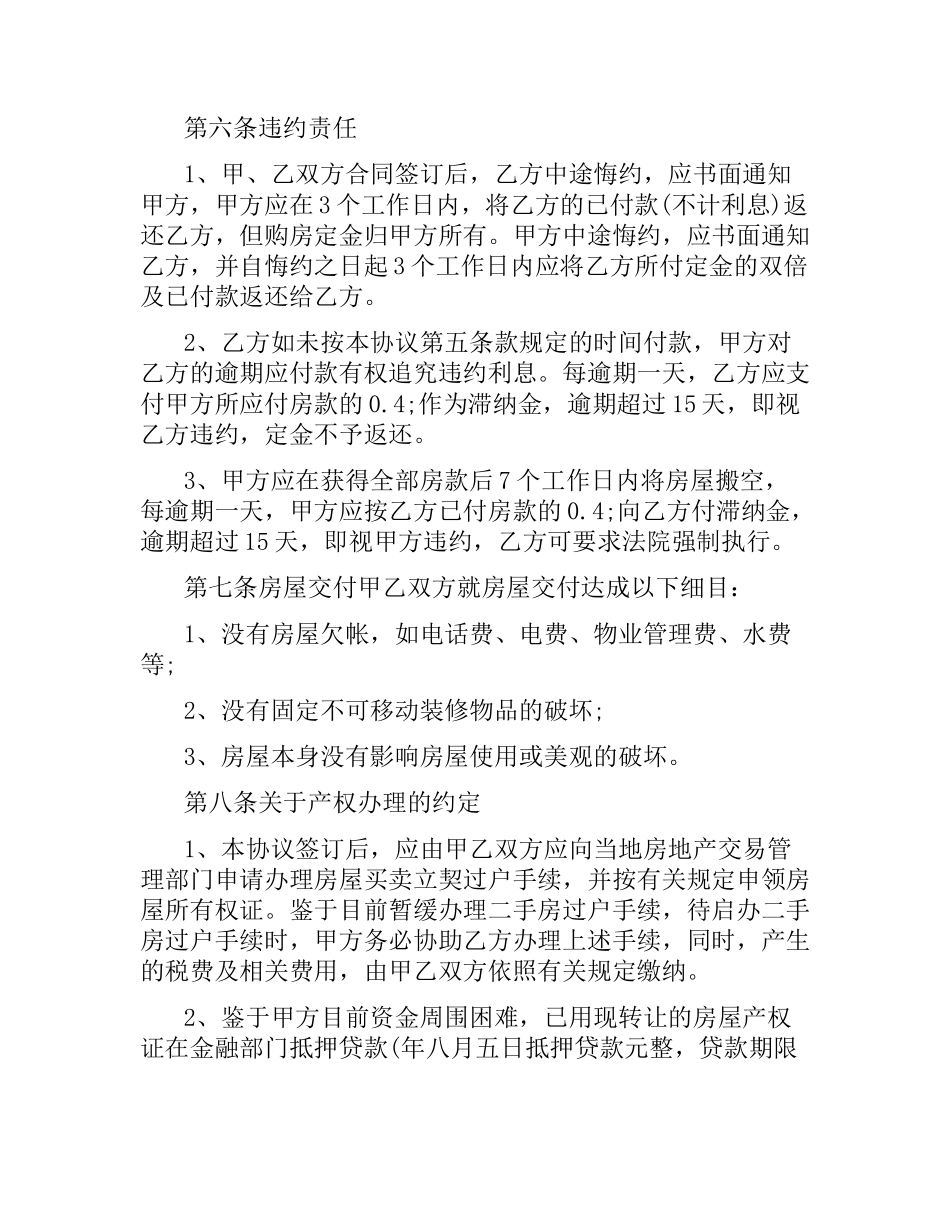 商品房转让合同范本.docx_第2页
