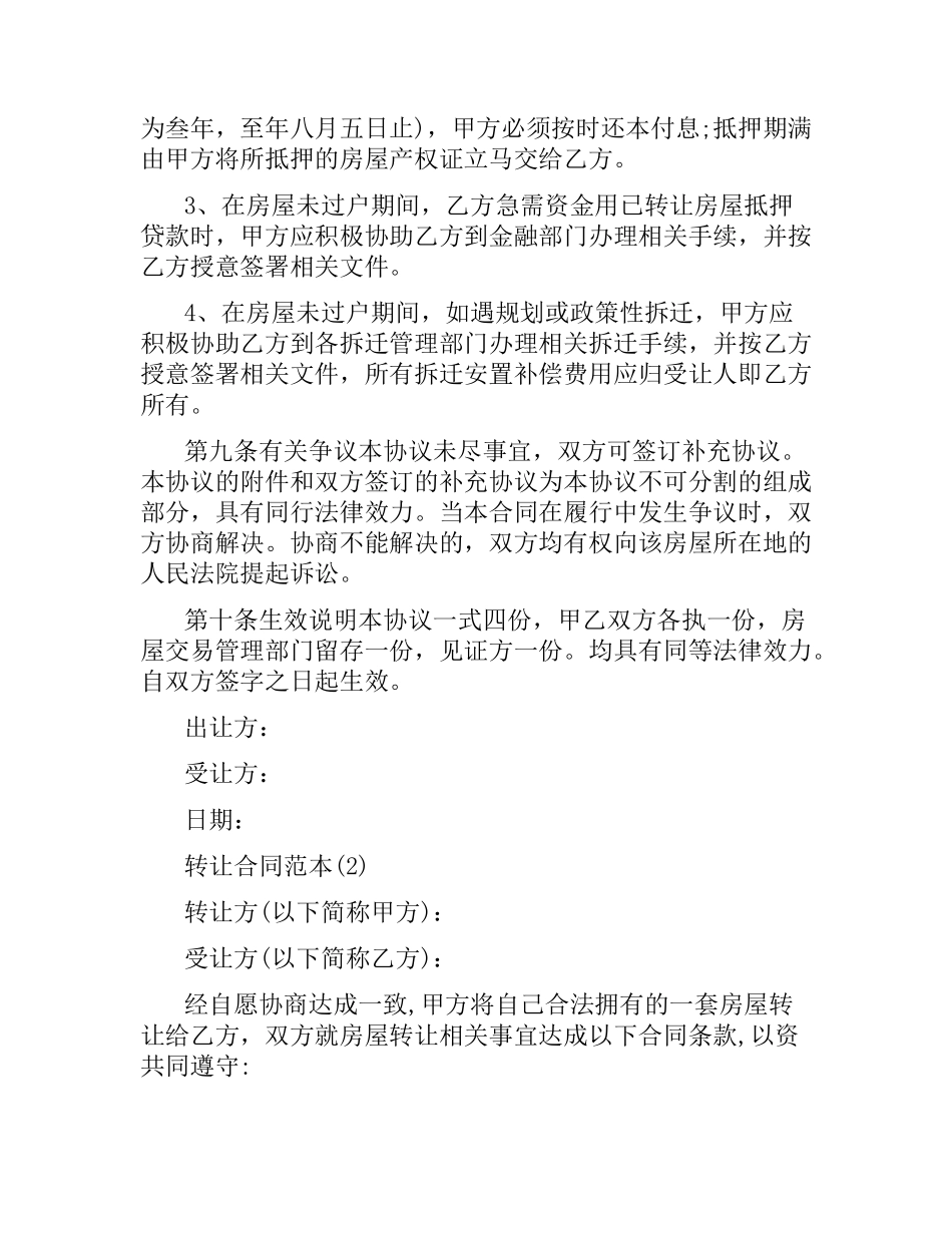 商品房转让合同范本.docx_第3页