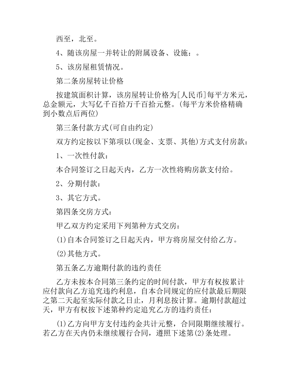 商品房转让合同格式.docx_第2页