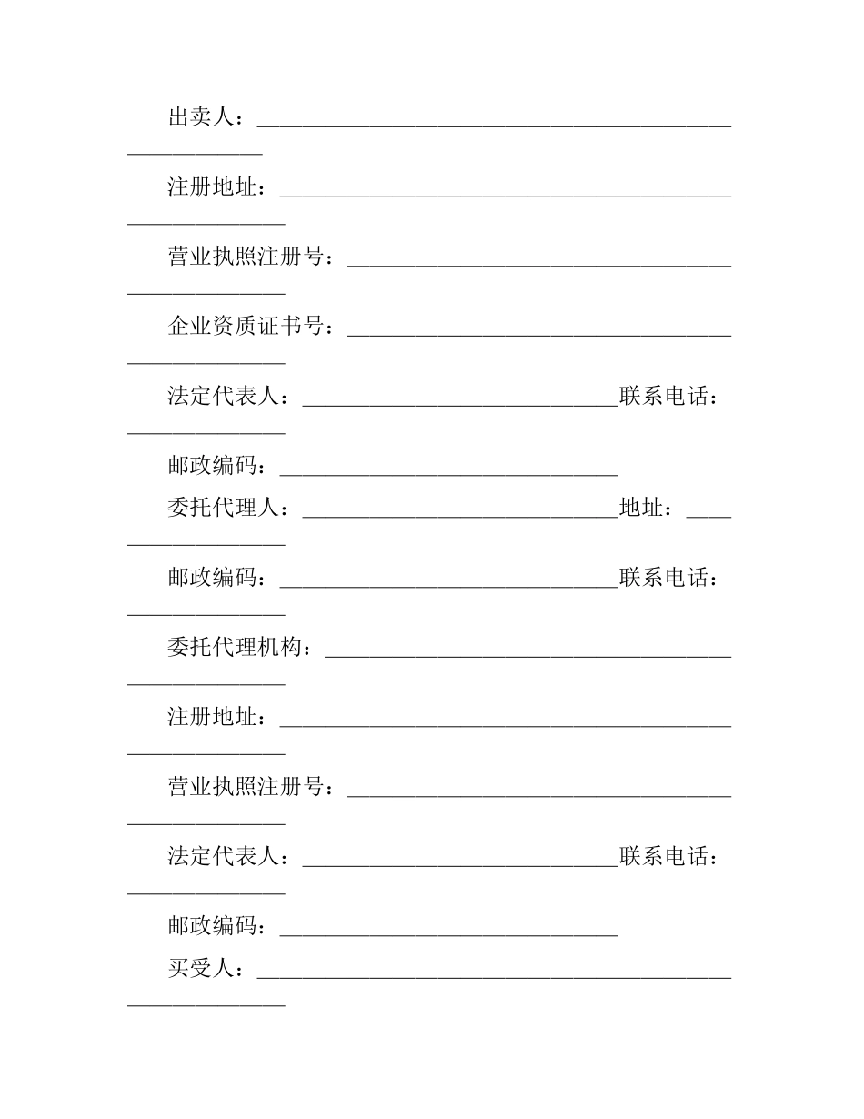 商品房买卖合同（示本）.docx_第2页