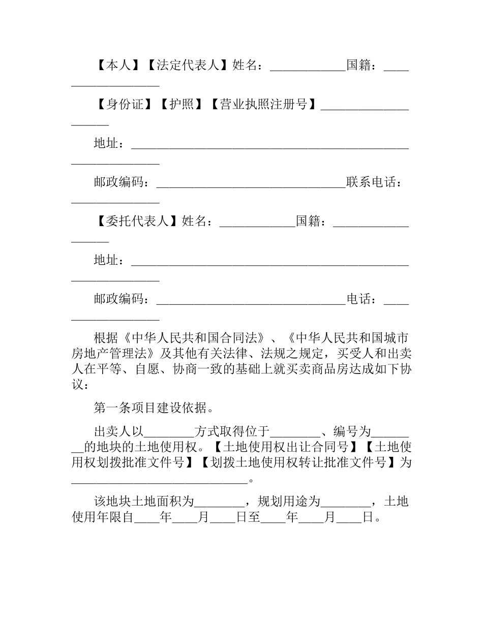 商品房买卖合同（示本）.docx_第3页