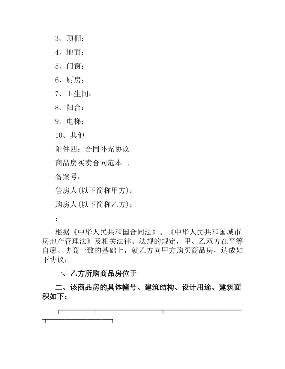 商品房买卖合同范本3篇.docx_第2页