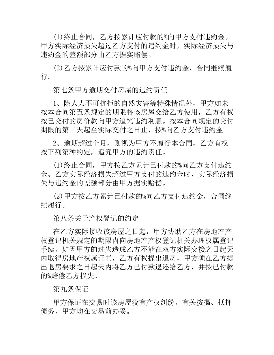 商品房购房买卖合同范本.docx_第3页