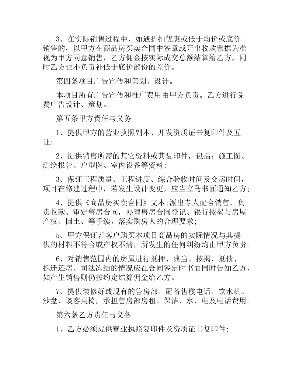 商品房销售代理合同.docx_第2页
