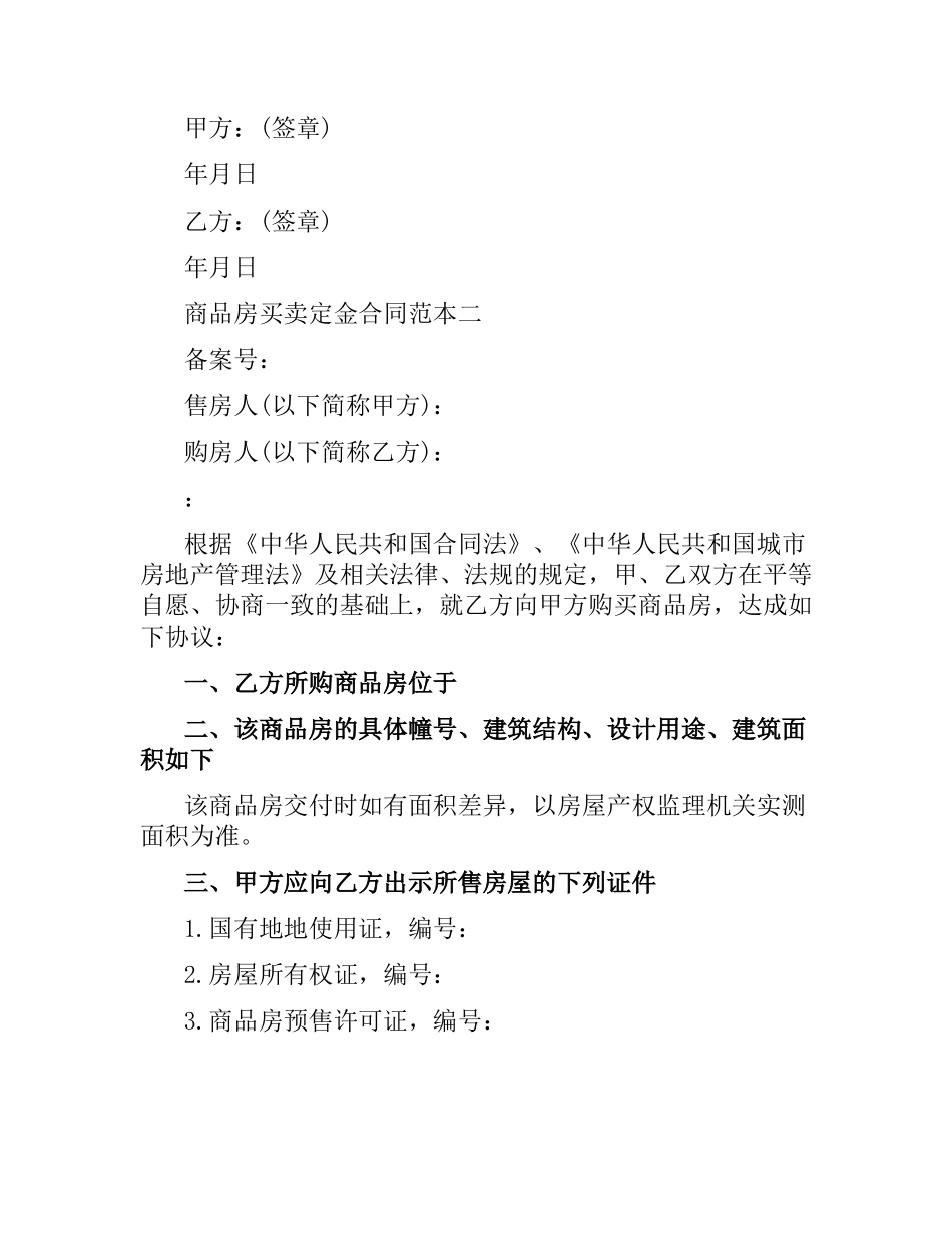 商品房买卖定金合同范本3篇.docx_第3页