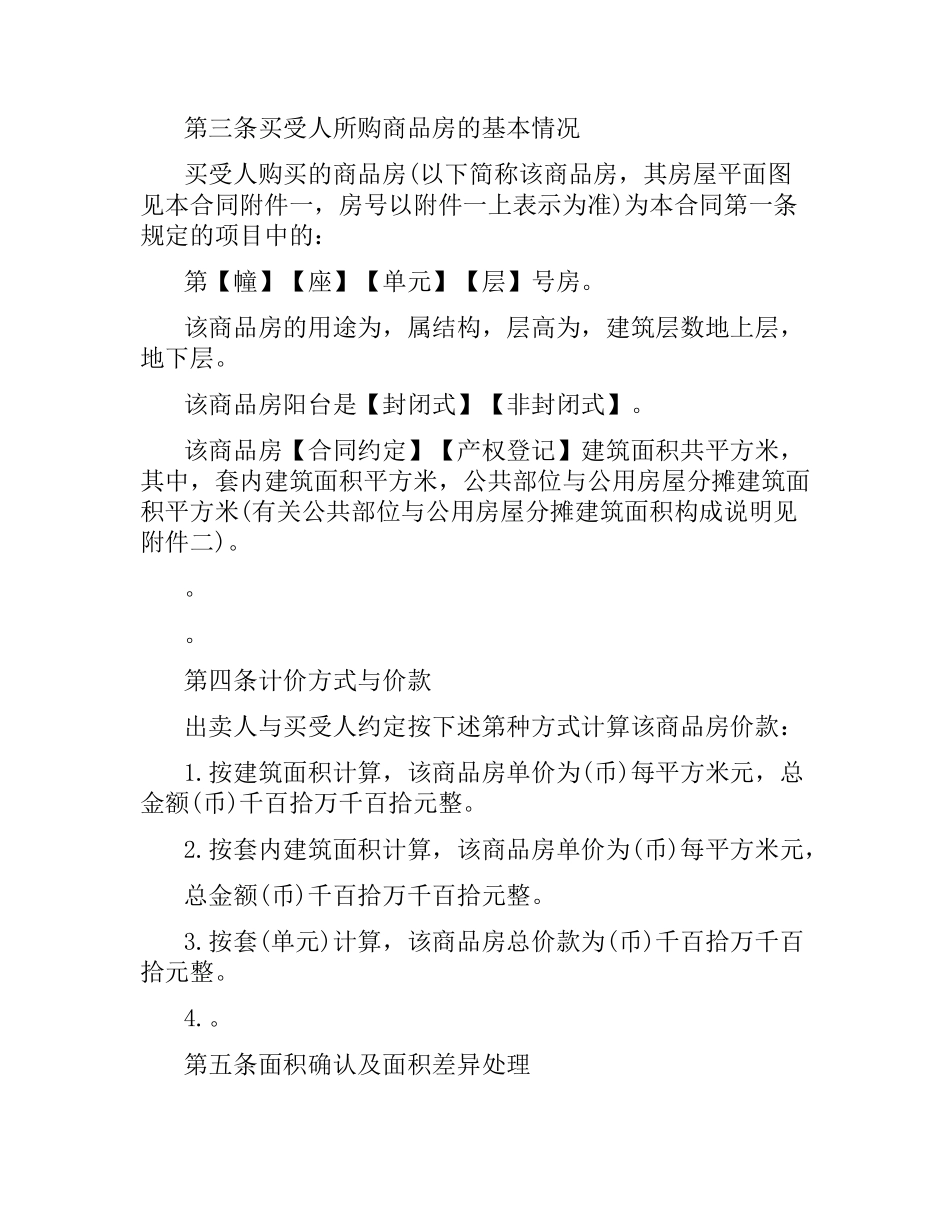商品房购房合同经典版范本.docx_第3页