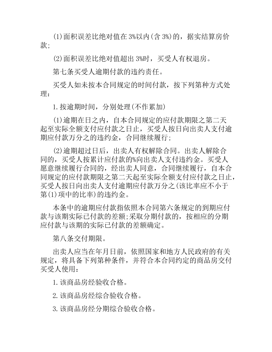 商品房购房合同模板3篇.docx_第3页