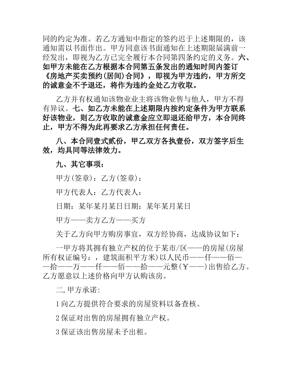 商品房个人购房合同范本.docx_第2页
