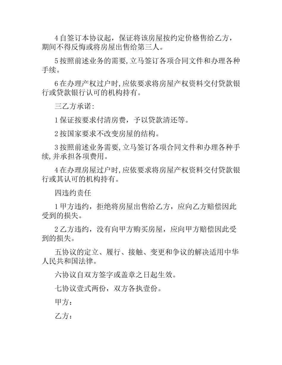 商品房个人购房合同范本.docx_第3页