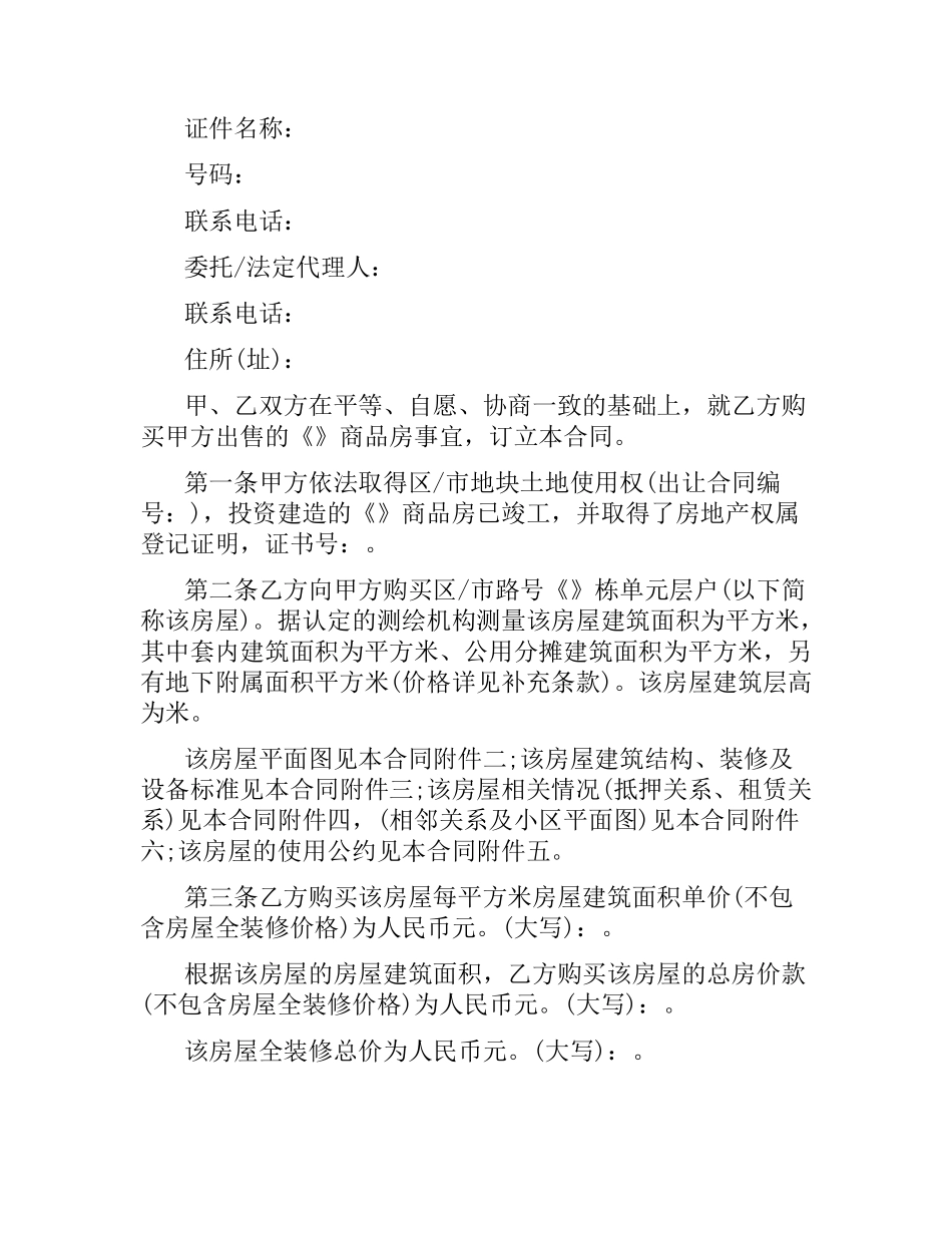 商品房出售合同范本3篇.docx_第3页