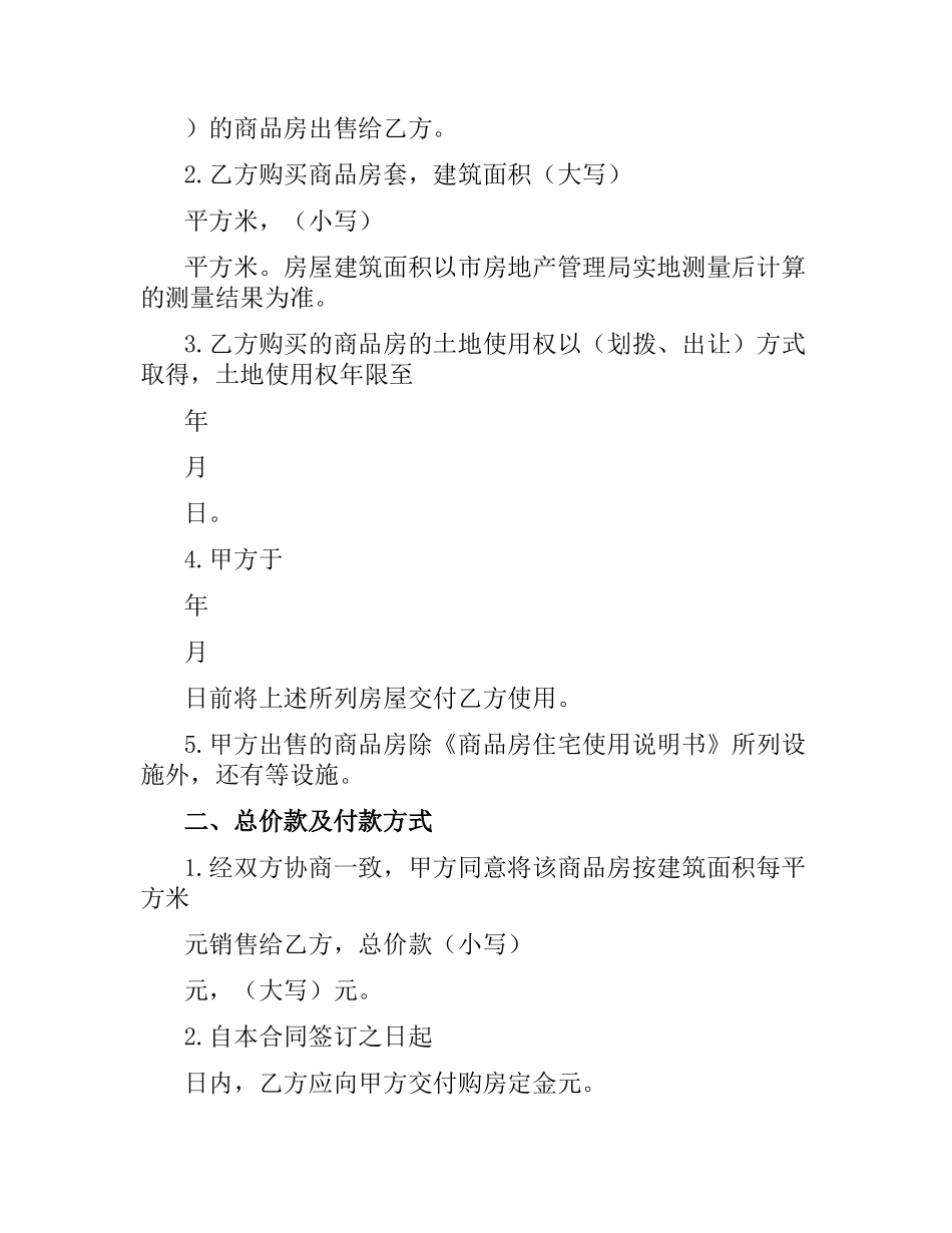 商品房买卖合同(样式七).docx_第2页