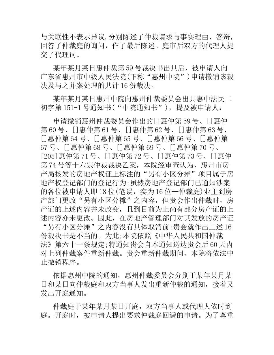 商品房购销合同争议.docx_第2页