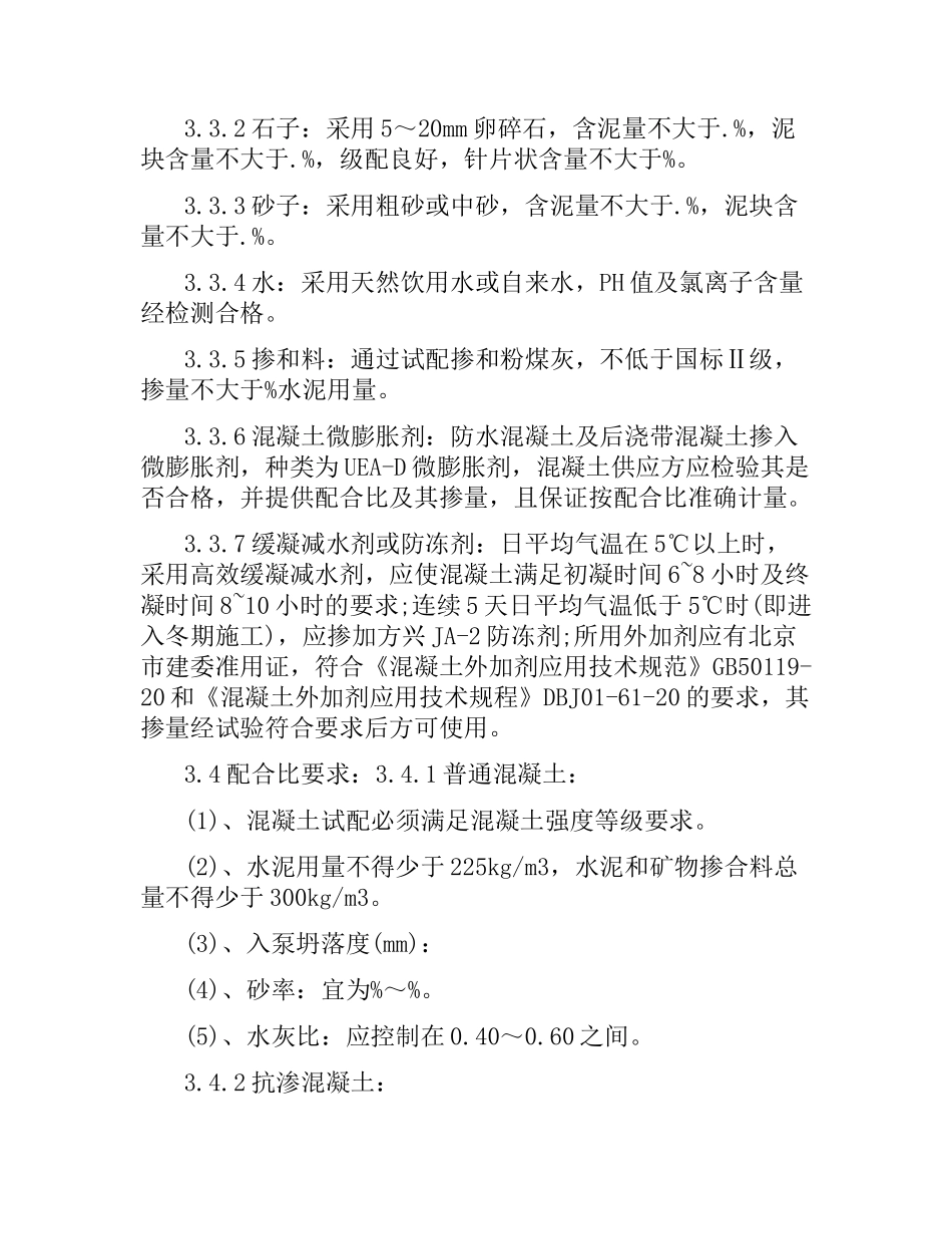 商品混凝土技术合同.docx_第3页