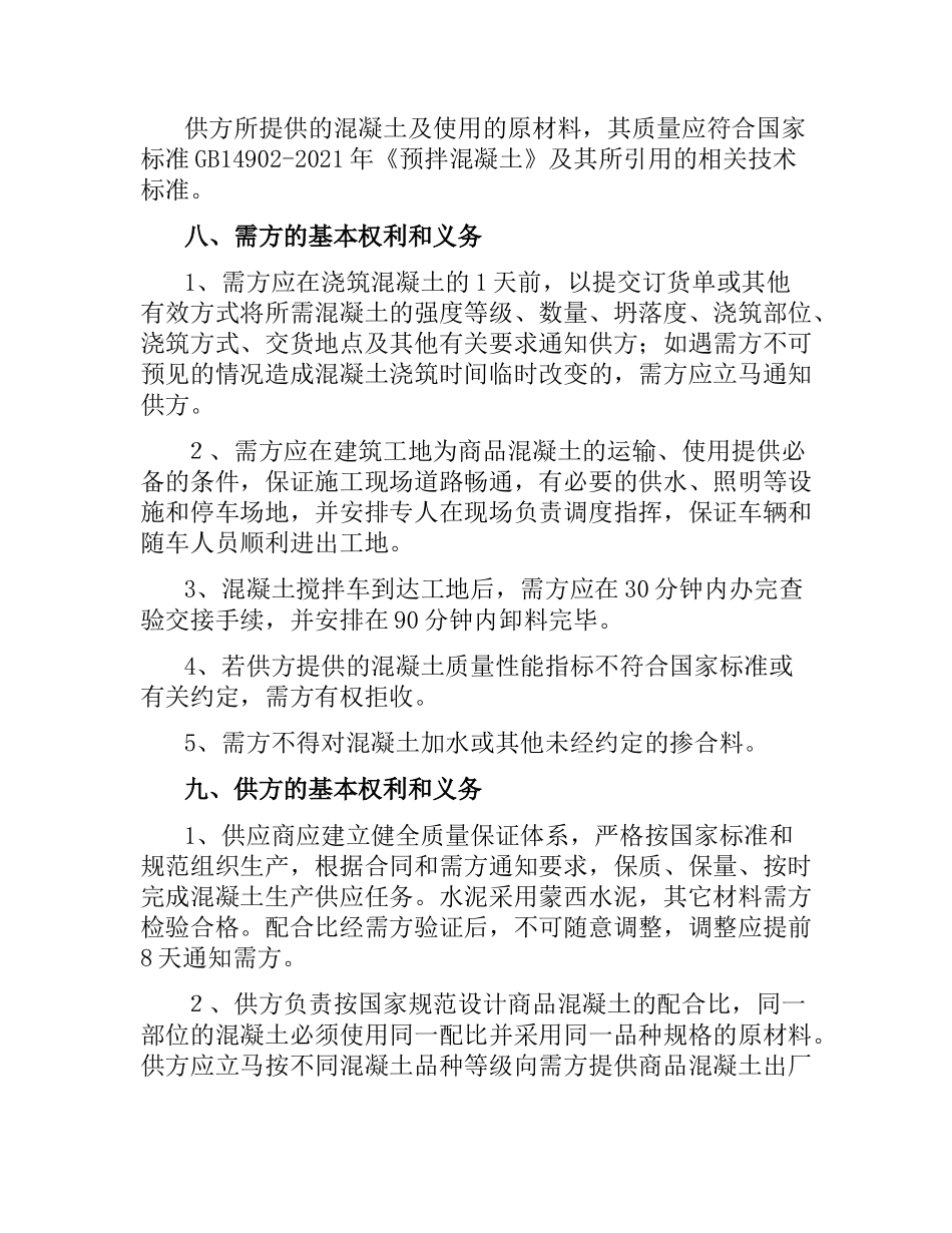 商品混凝土购销合同范本.docx_第2页