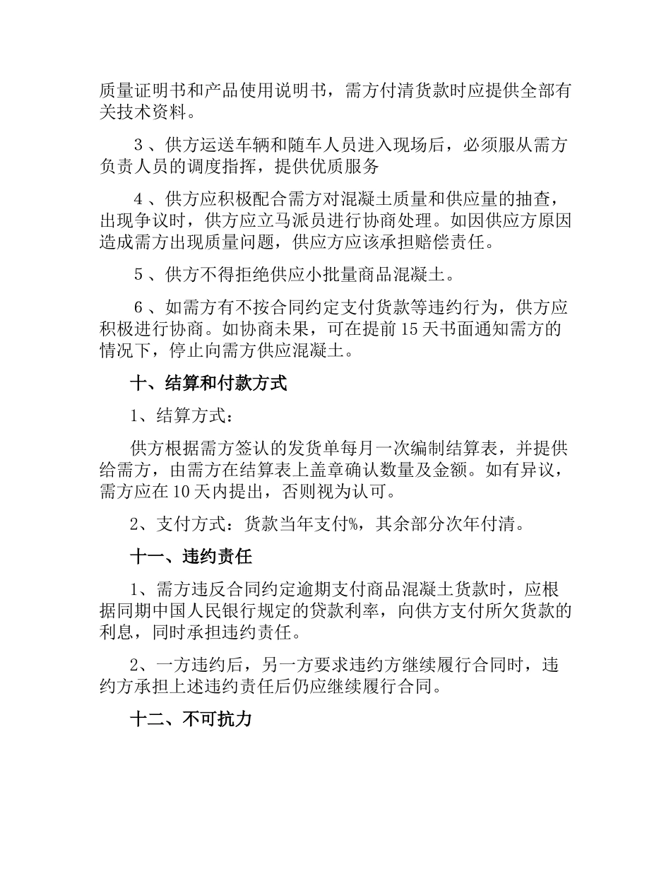 商品混凝土购销合同范本.docx_第3页