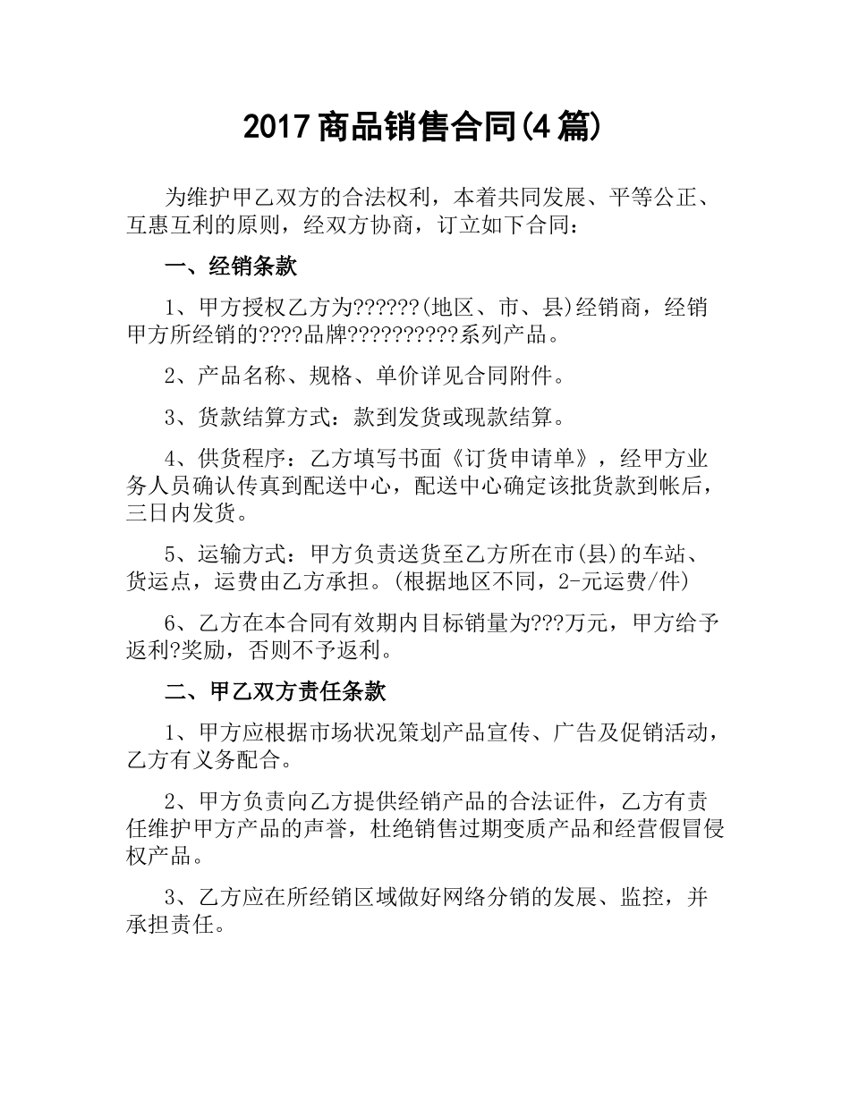 商品销售合同(4篇).docx_第1页
