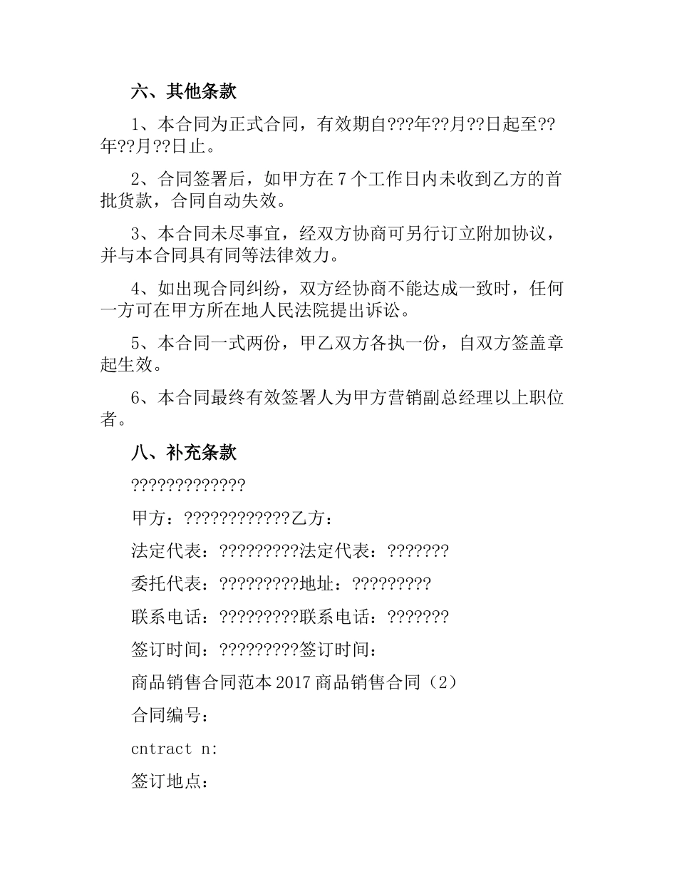 商品销售合同(4篇).docx_第3页