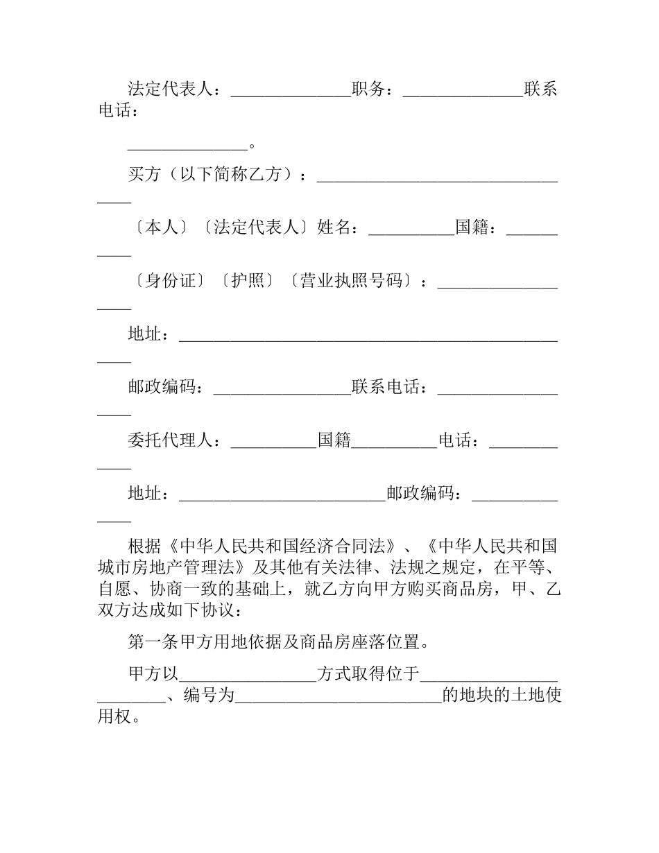 商品房购销合同.docx_第2页