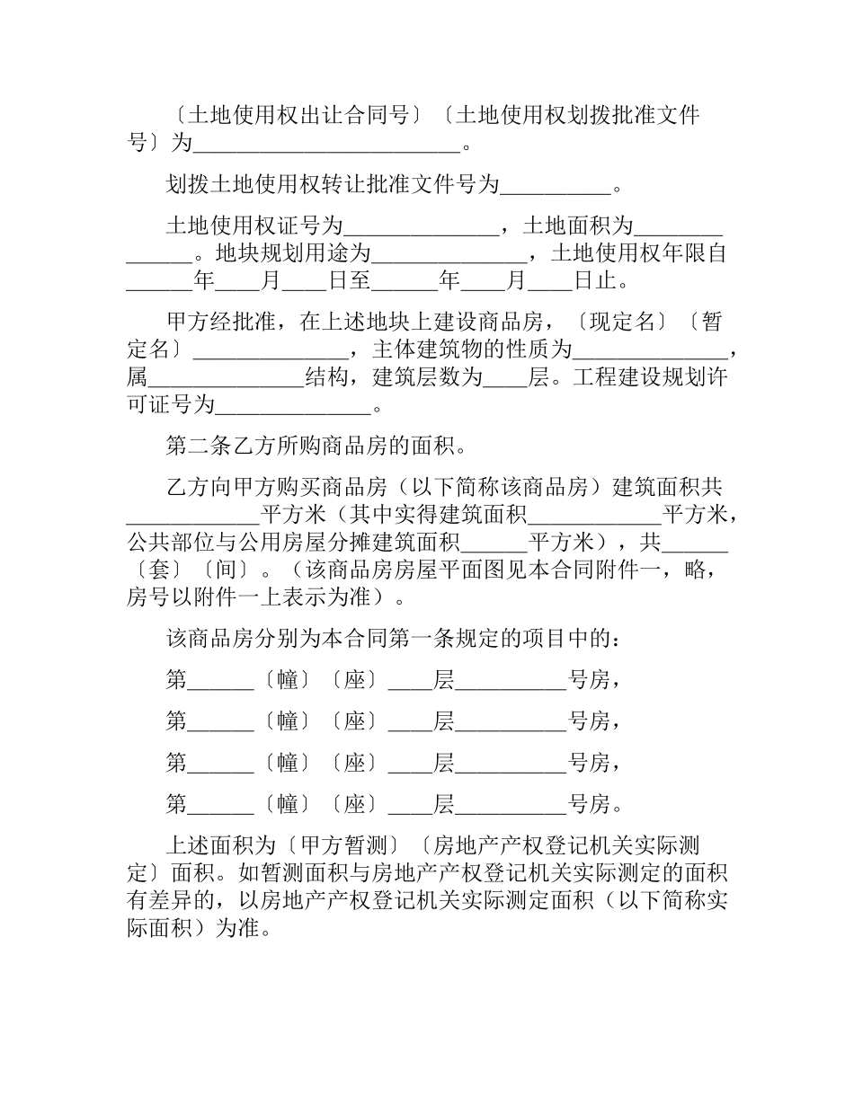 商品房购销合同.docx_第3页