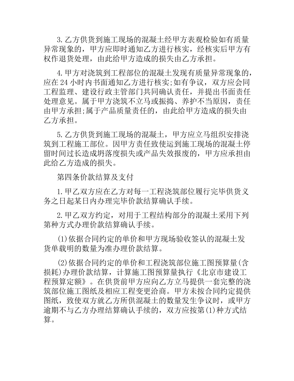商品混凝土合同4篇.docx_第2页