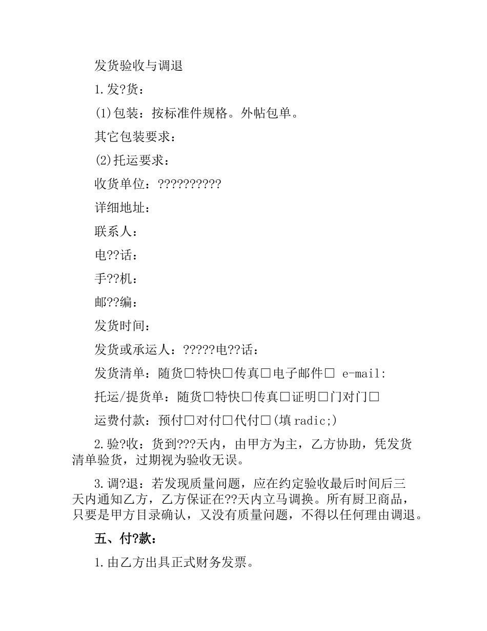 商品采购合同模板（二）.docx_第2页