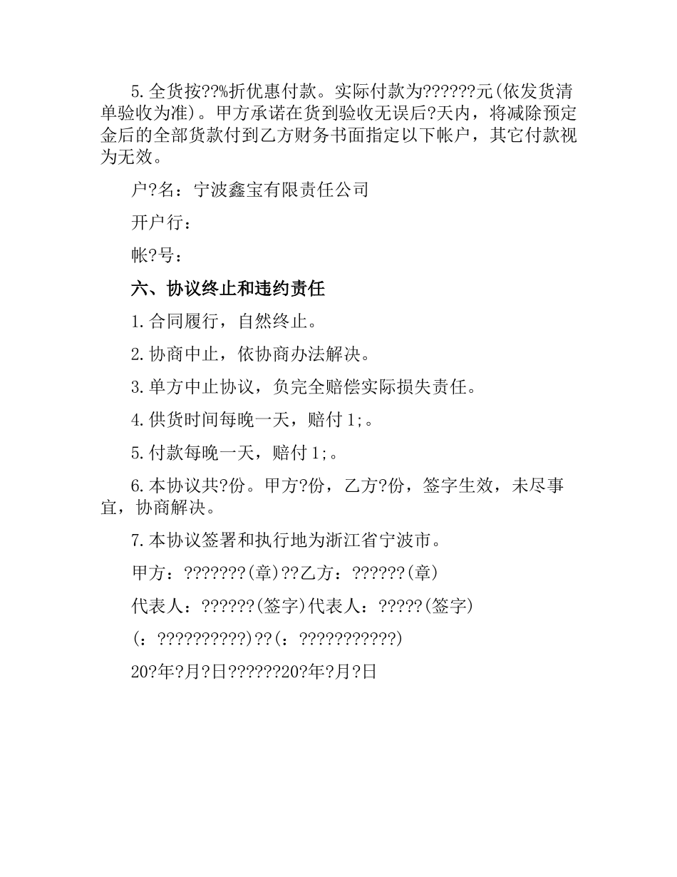 商品采购合同模板（二）.docx_第3页