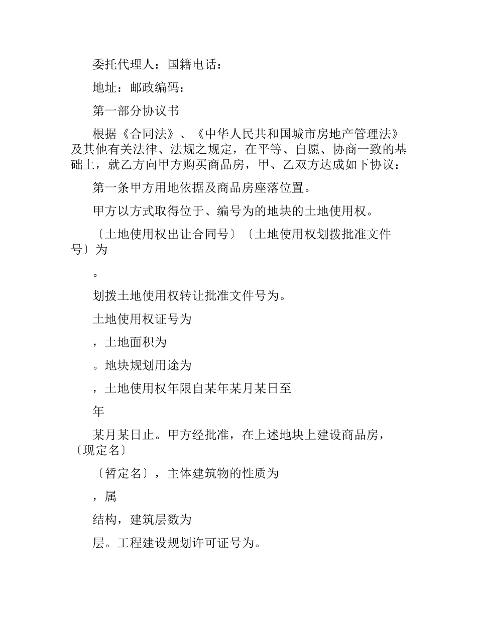 商品房购销合同范本示例.docx_第2页