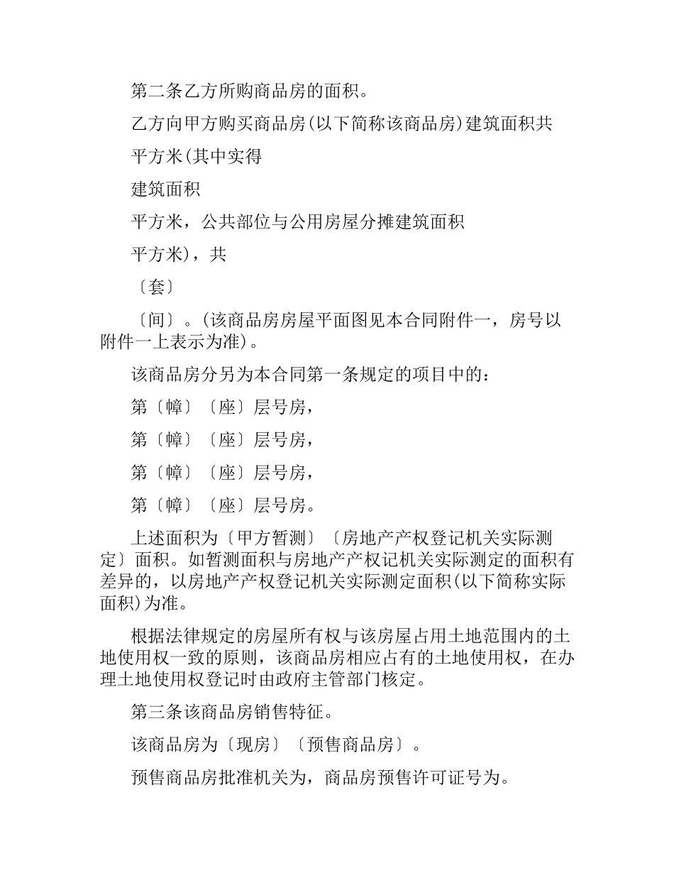 商品房购销合同范本示例.docx_第3页