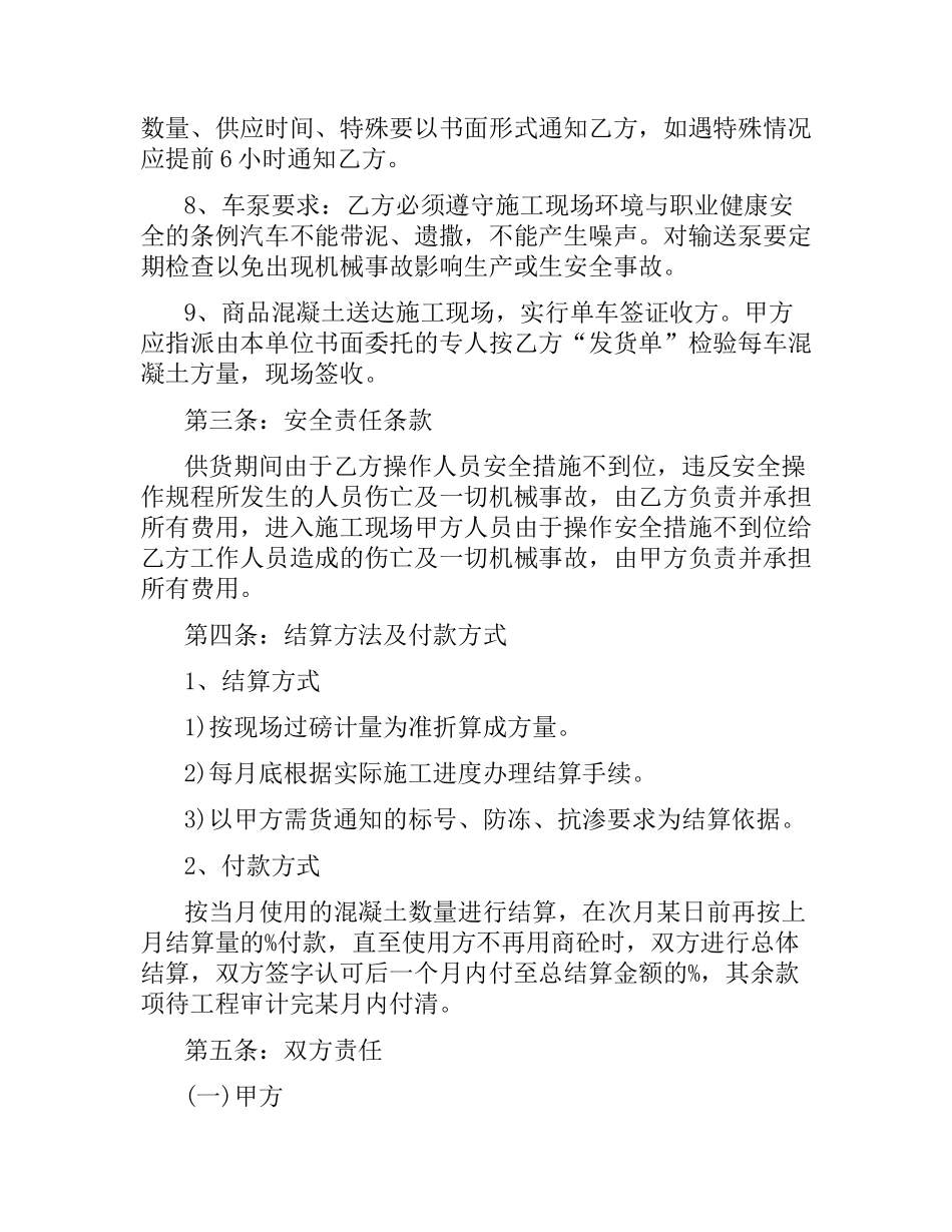 商品混凝土运输合同3篇.docx_第2页