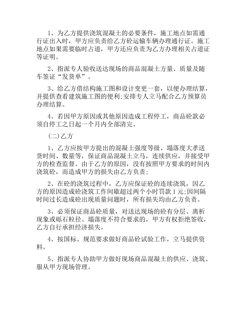商品混凝土运输合同3篇.docx_第3页