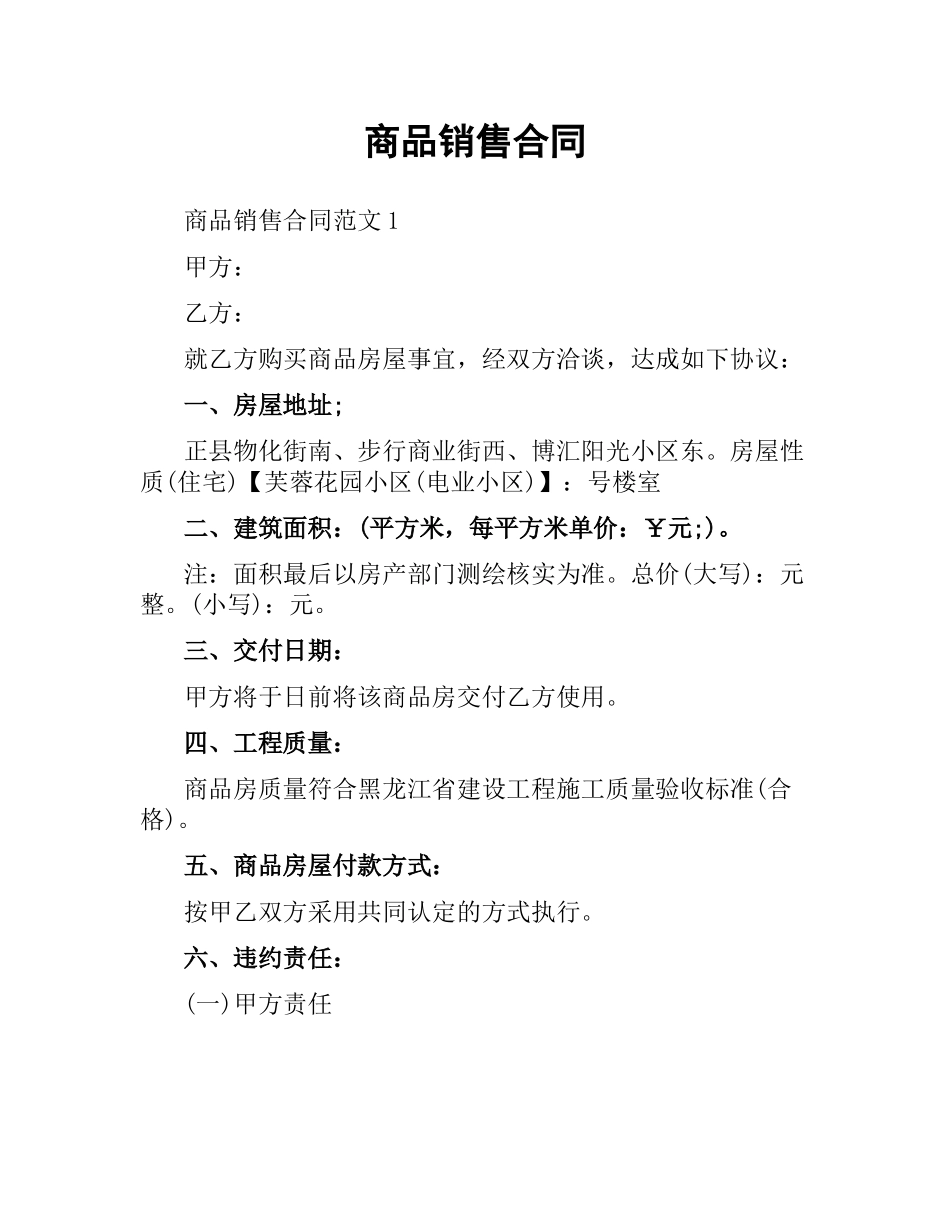 商品销售合同.docx_第1页