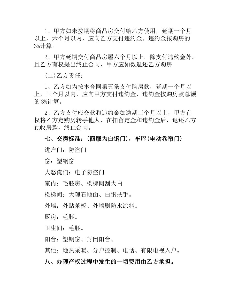 商品销售合同.docx_第2页