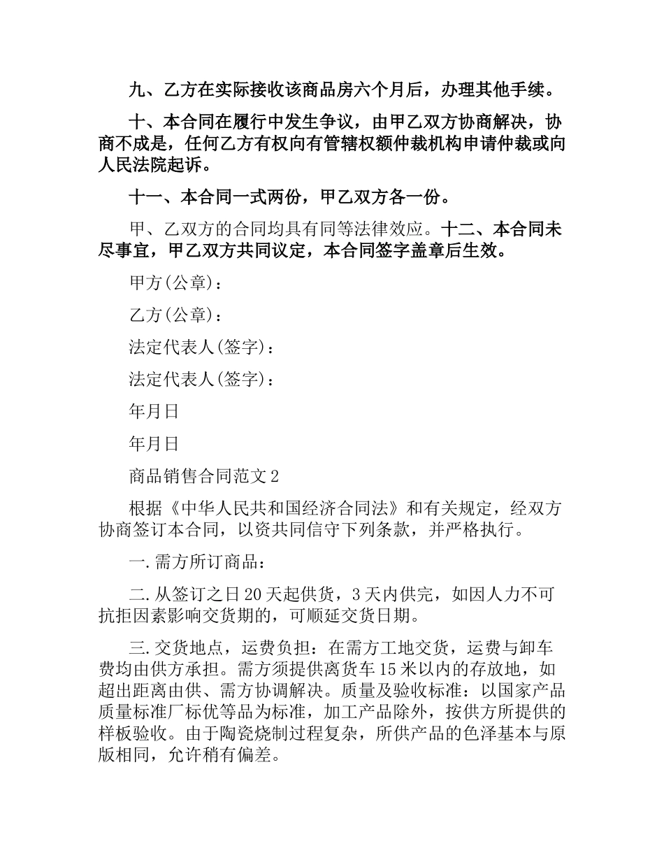 商品销售合同.docx_第3页