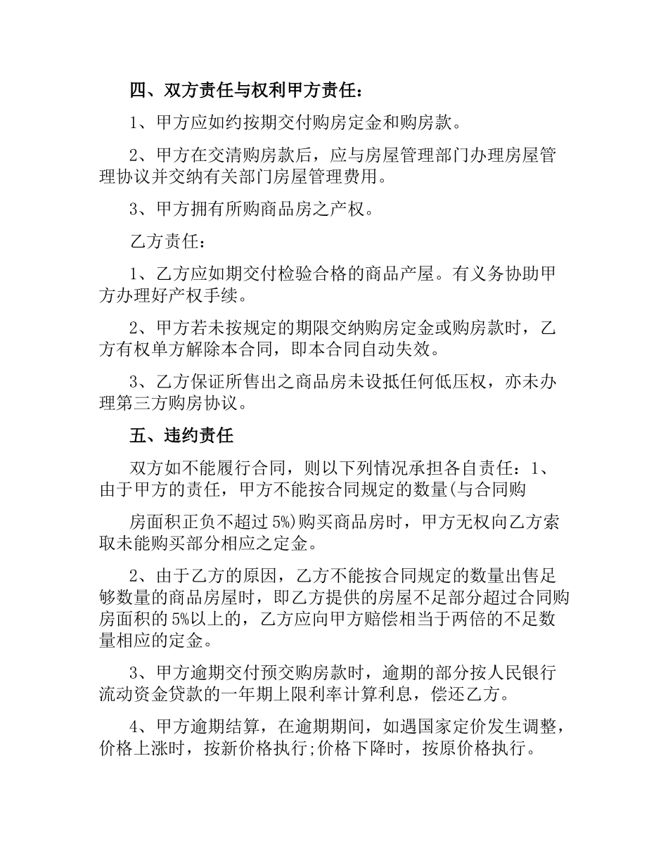 商品房购房合同范本3篇.docx_第2页