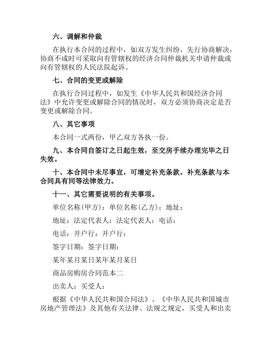 商品房购房合同范本3篇.docx_第3页