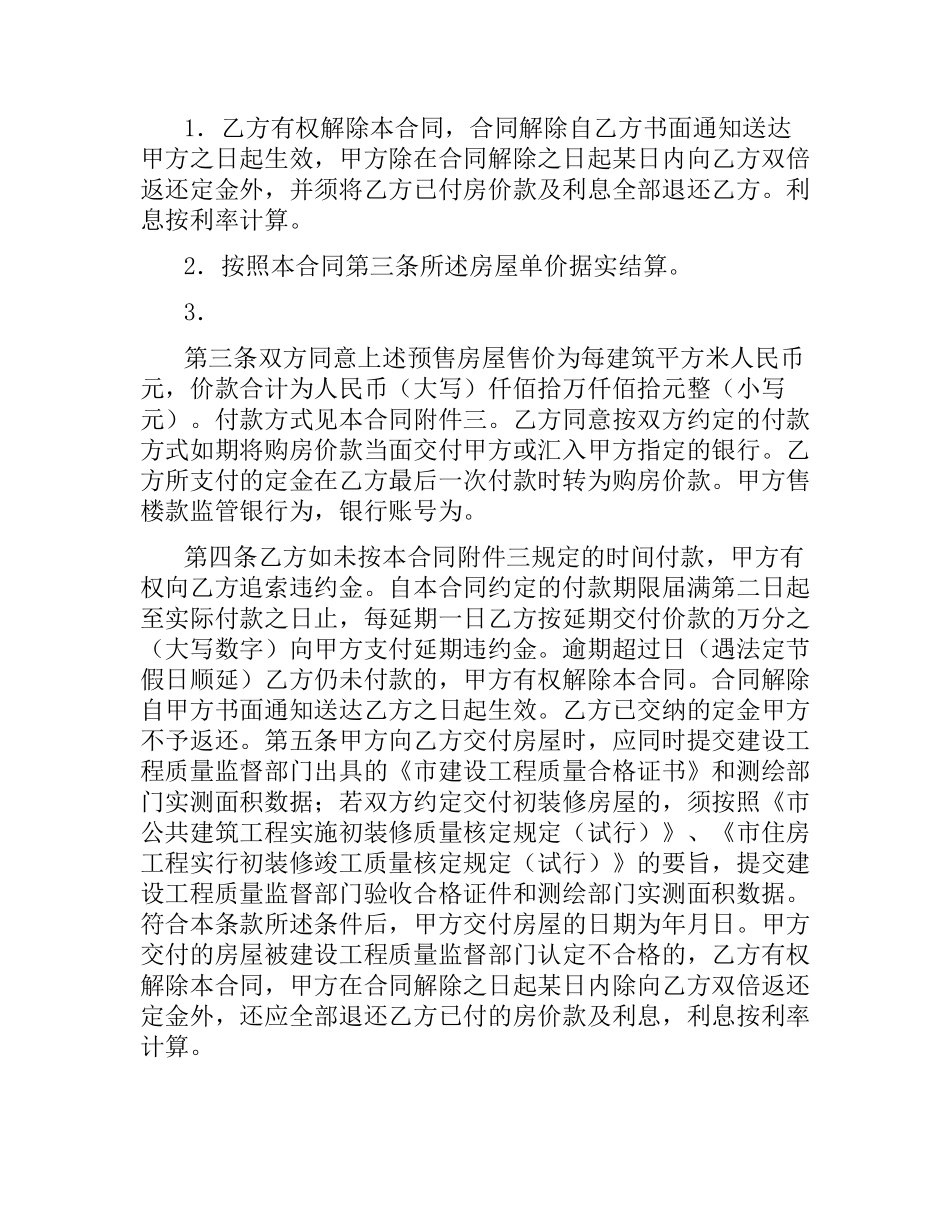 商品房预售合同（二）.docx_第2页
