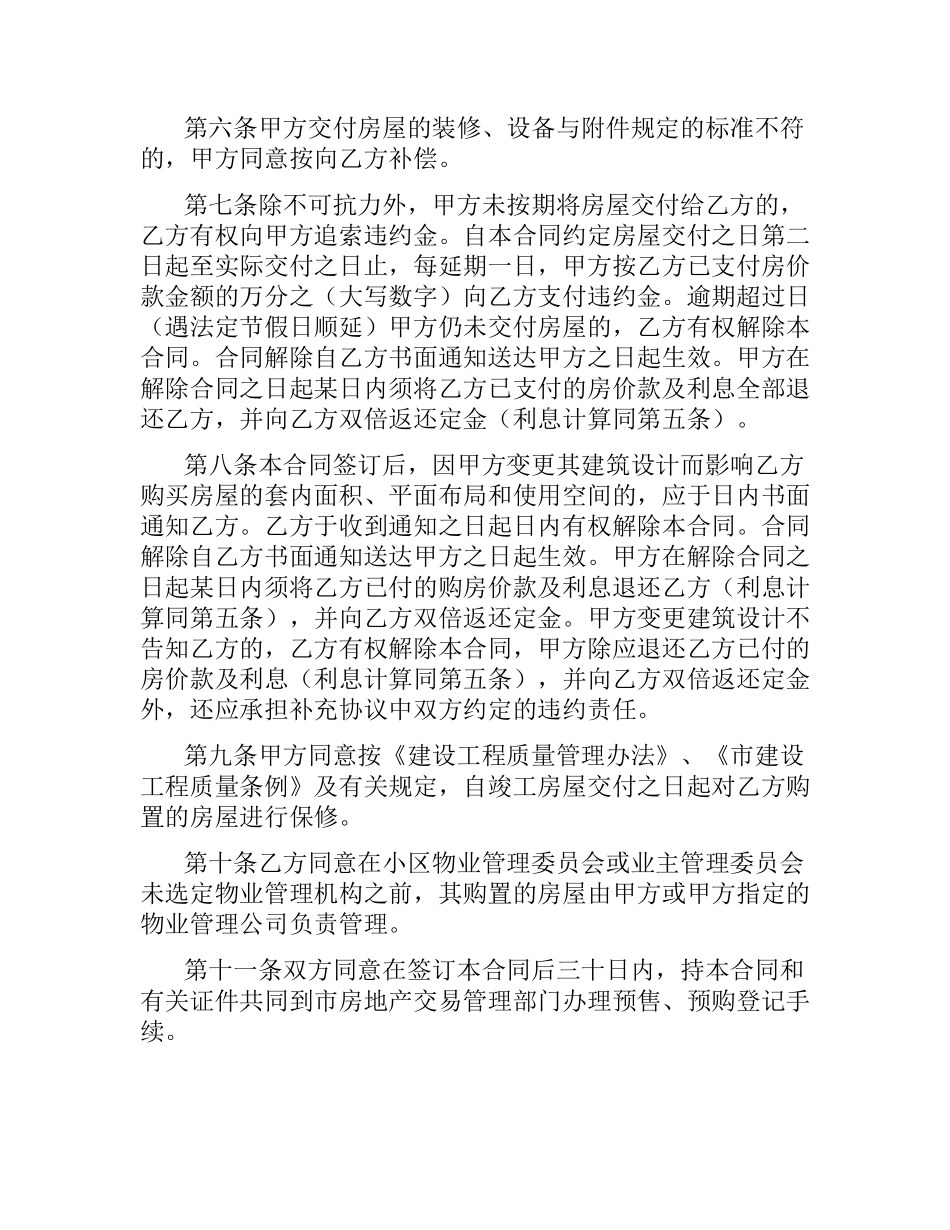 商品房预售合同（二）.docx_第3页