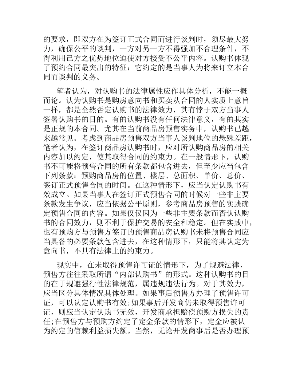 商品房预售合同范本4篇.docx_第2页