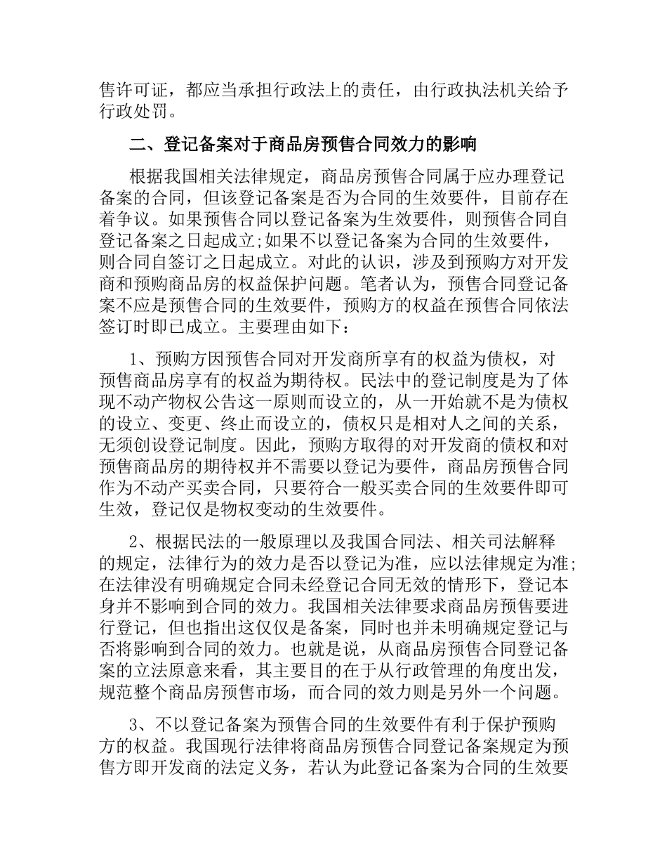 商品房预售合同范本4篇.docx_第3页