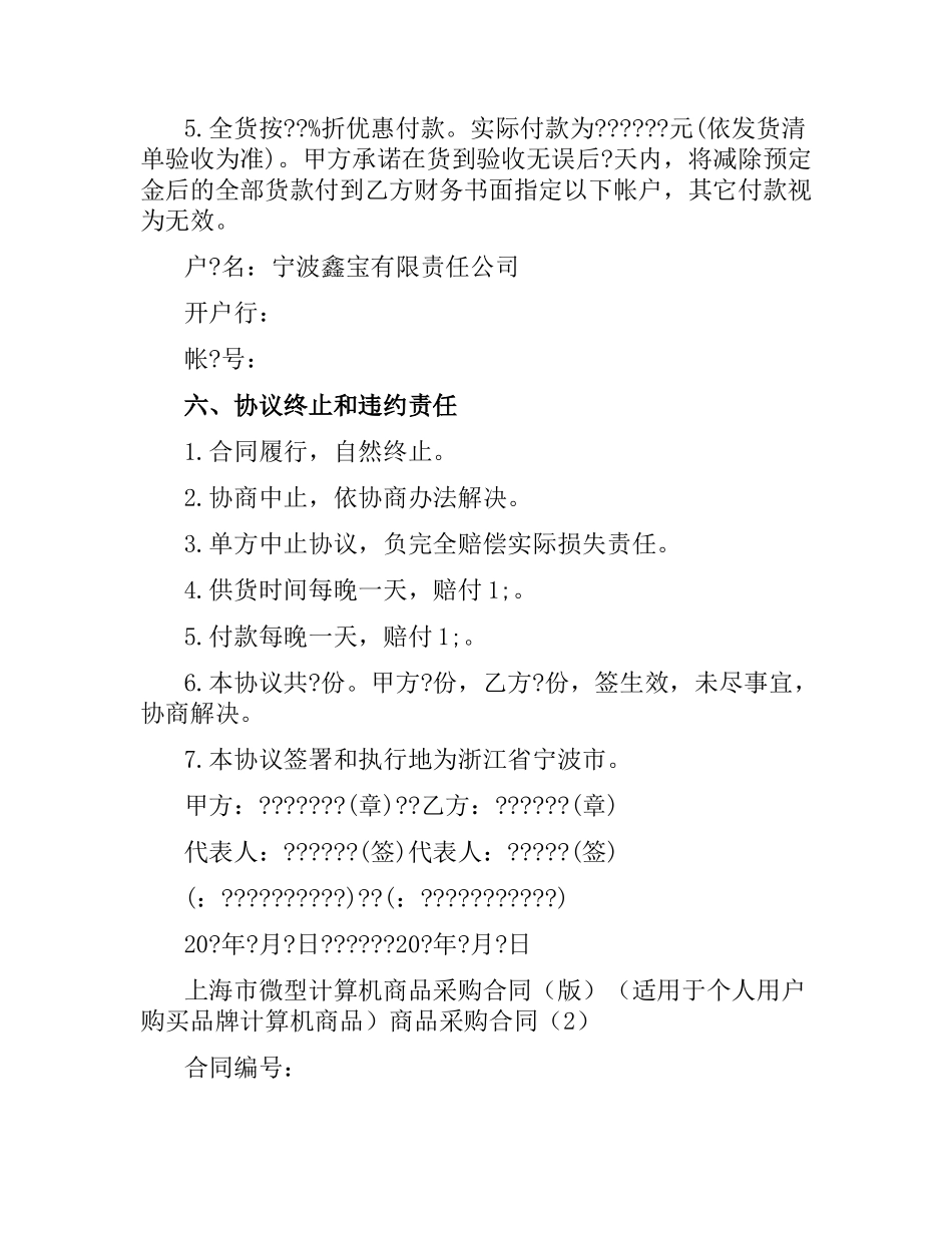 商品采购合同3篇.docx_第3页