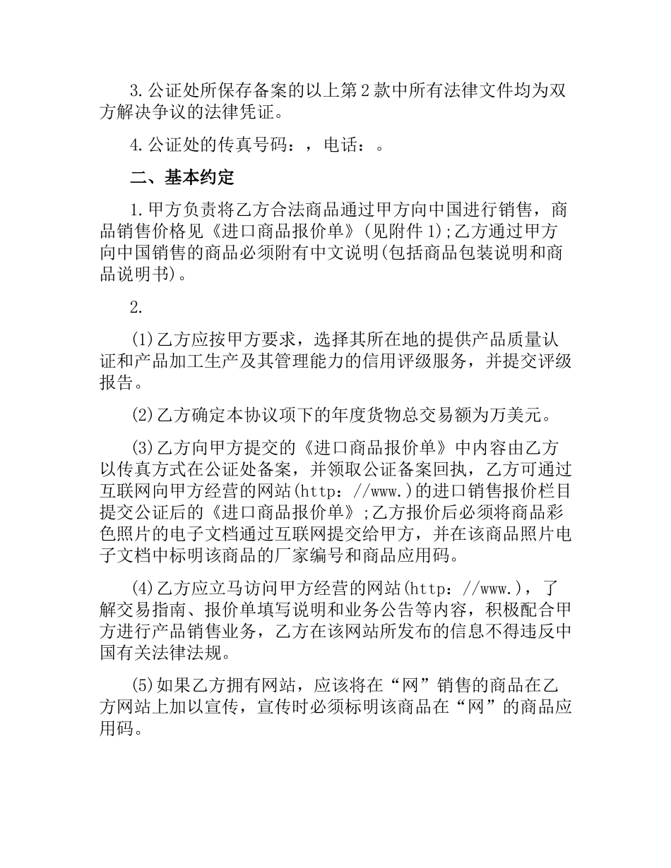 商品进易合同.docx_第2页