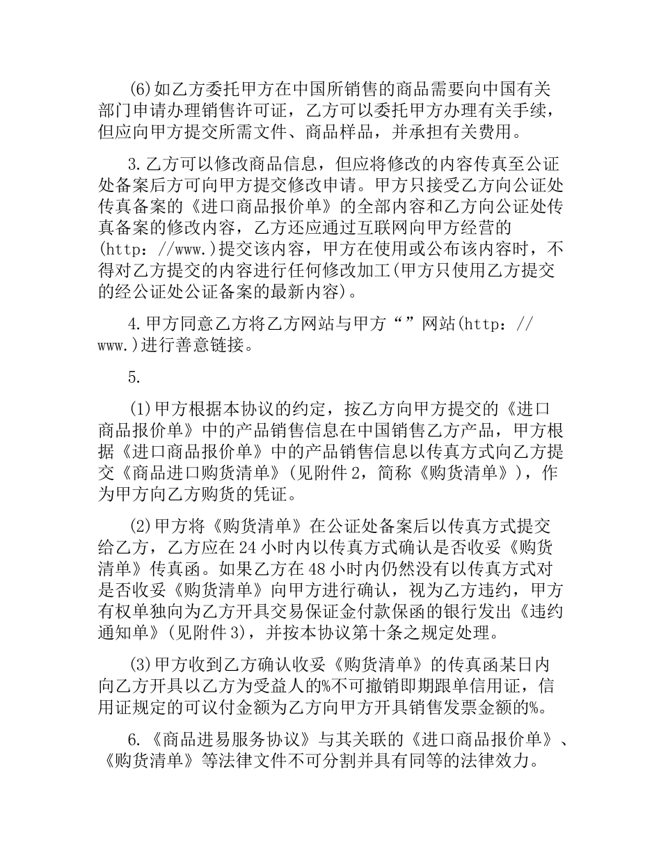 商品进易合同.docx_第3页