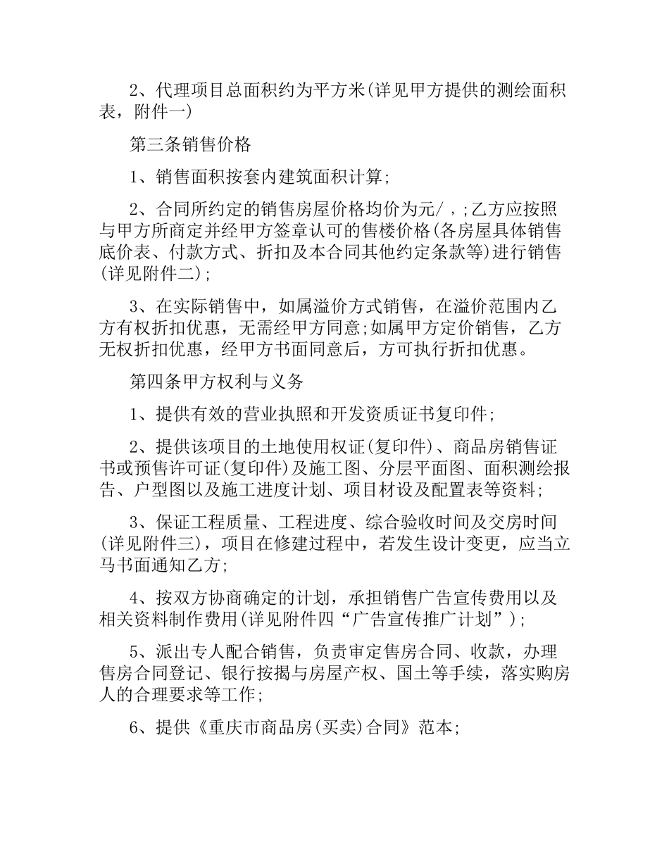 商品房销售代理合同范本.docx_第2页