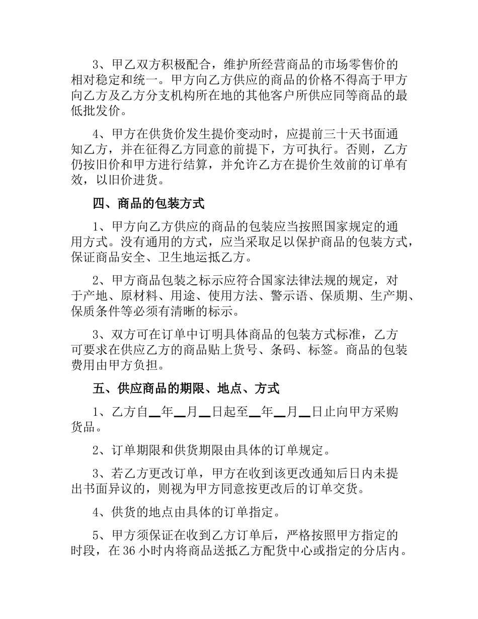 商品购销合同书（二）.docx_第2页