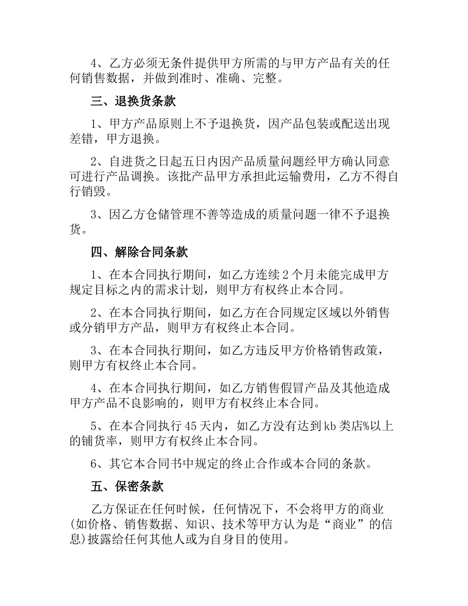 商品销售合同范本4篇.docx_第2页