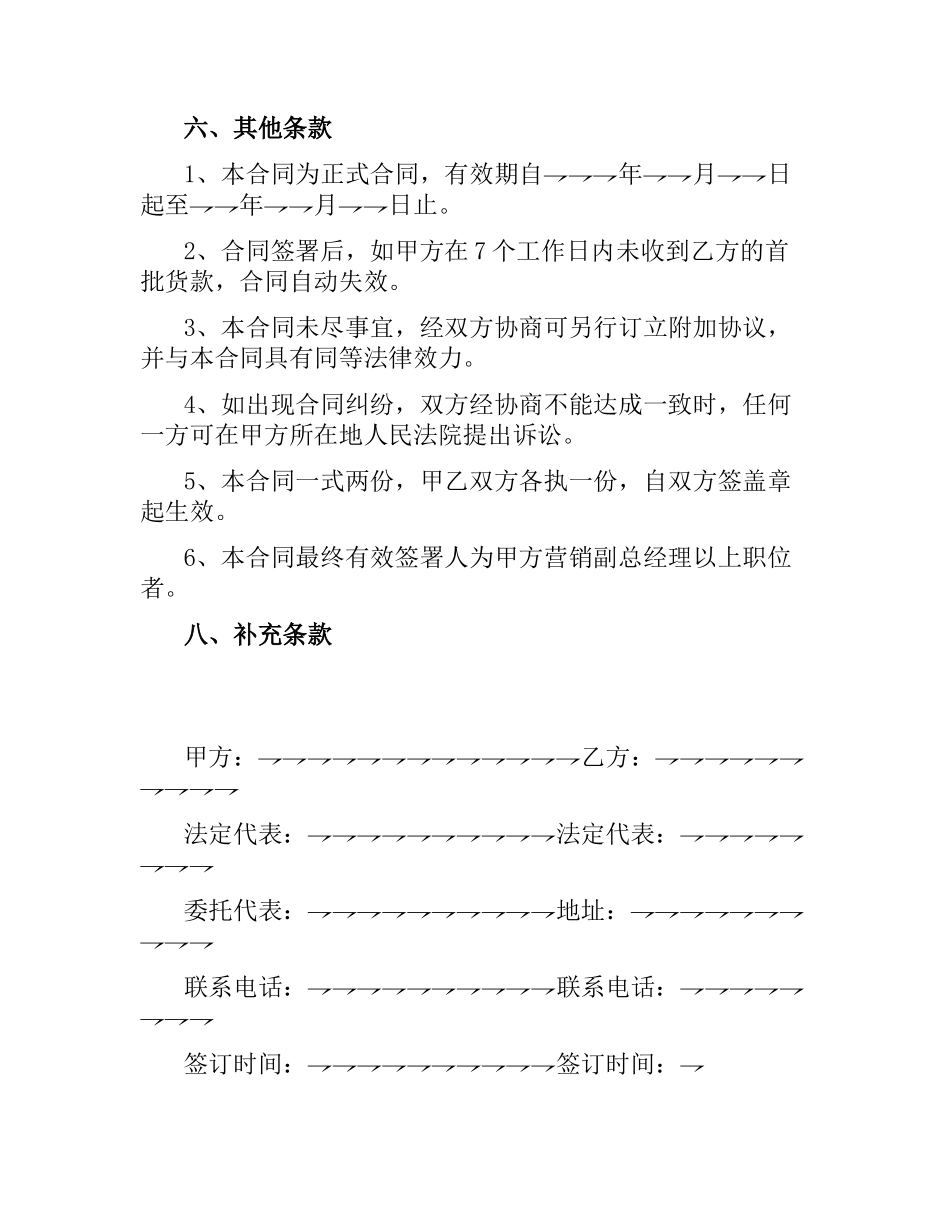 商品销售合同范本4篇.docx_第3页