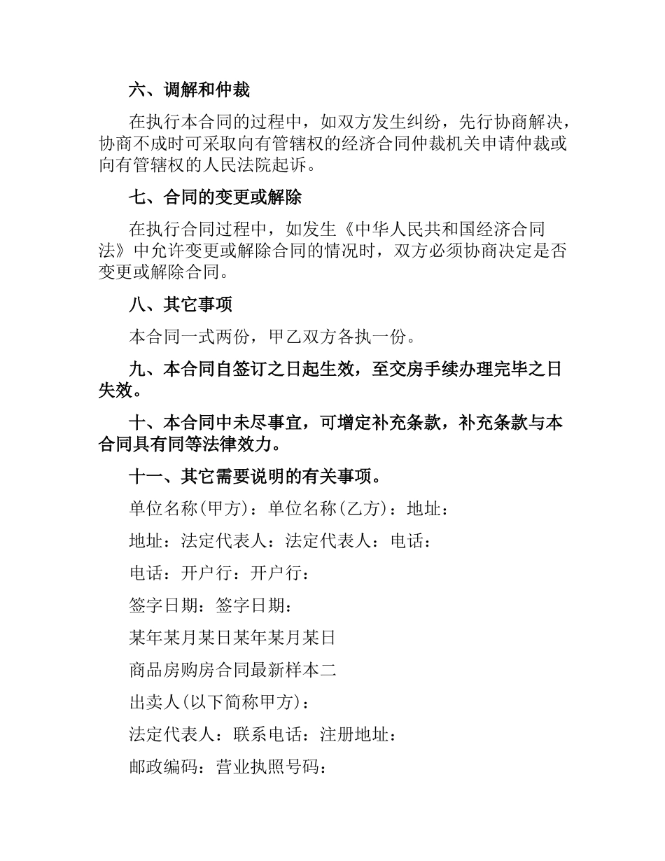 商品房购房合同样本4篇.docx_第3页