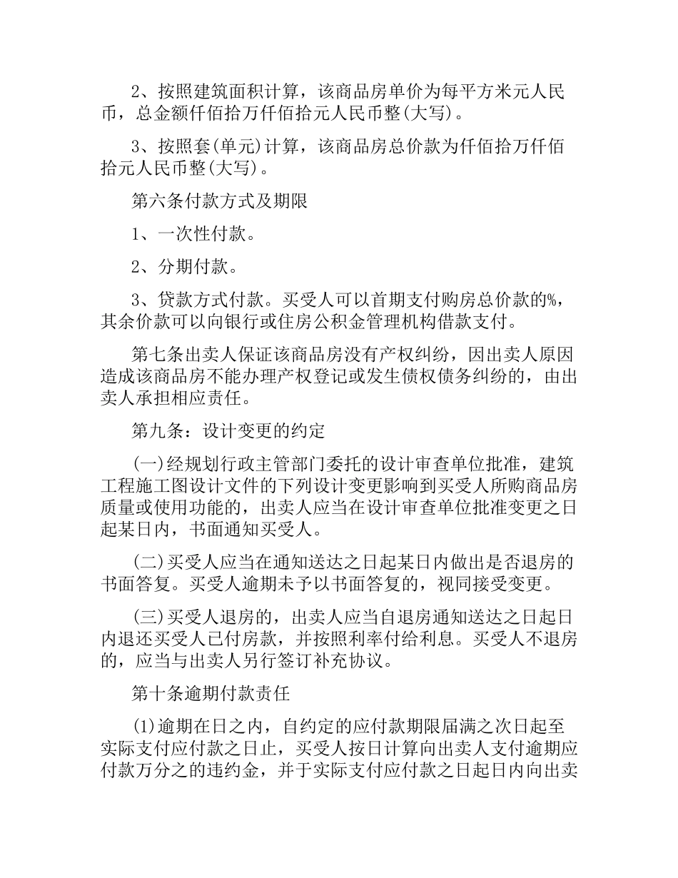 商品房销售合同范本.docx_第2页