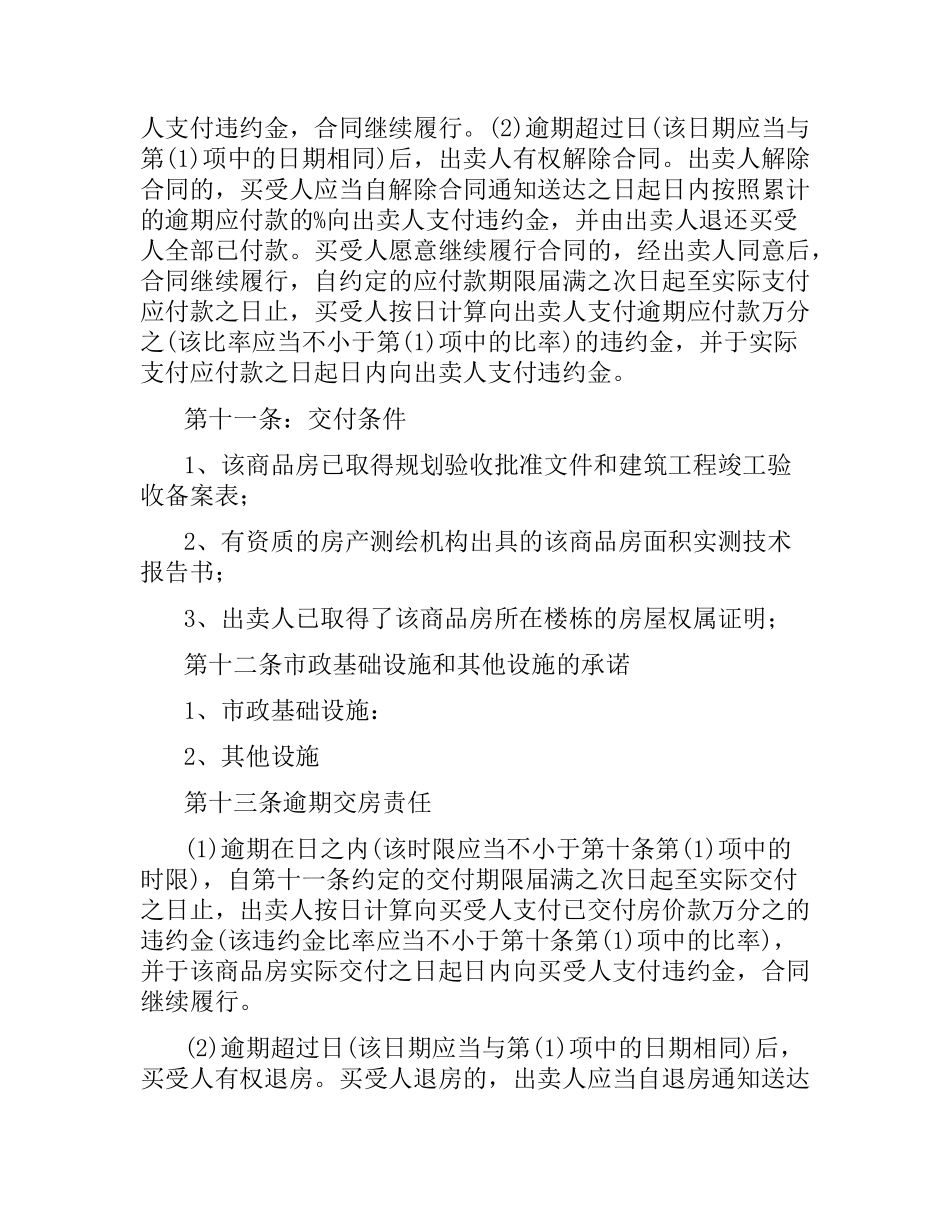 商品房销售合同范本.docx_第3页